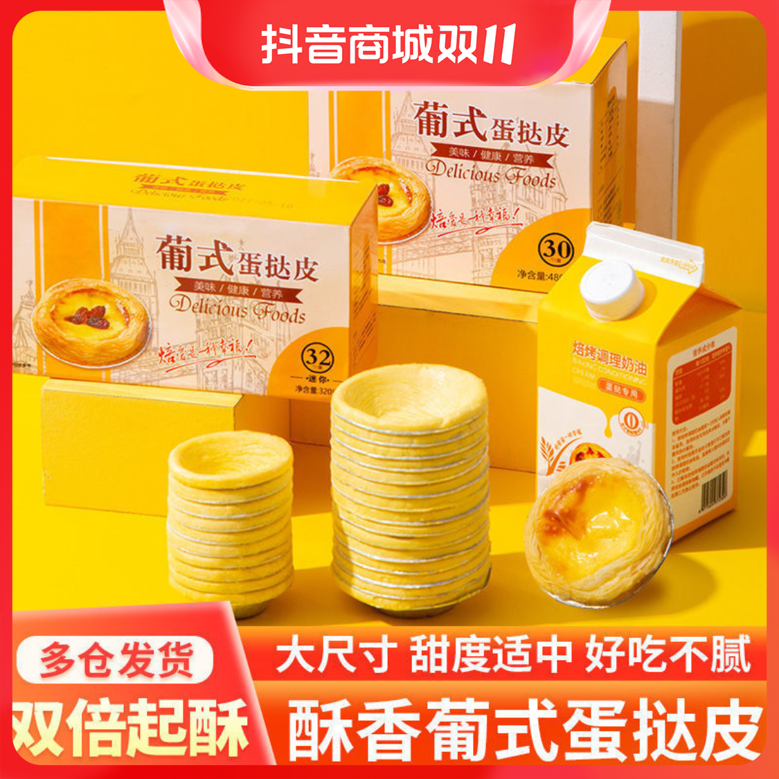 蛋挞皮蛋挞液组合家用家庭装酥脆烘焙原材料速冻带锡底半成品包邮