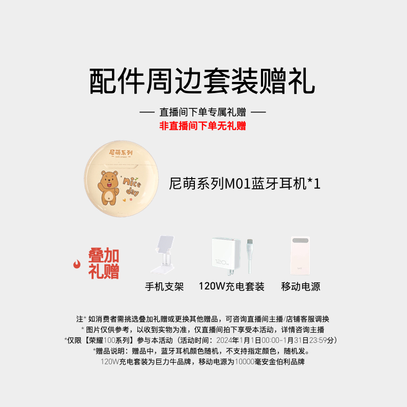 开年配件赠礼-100系列