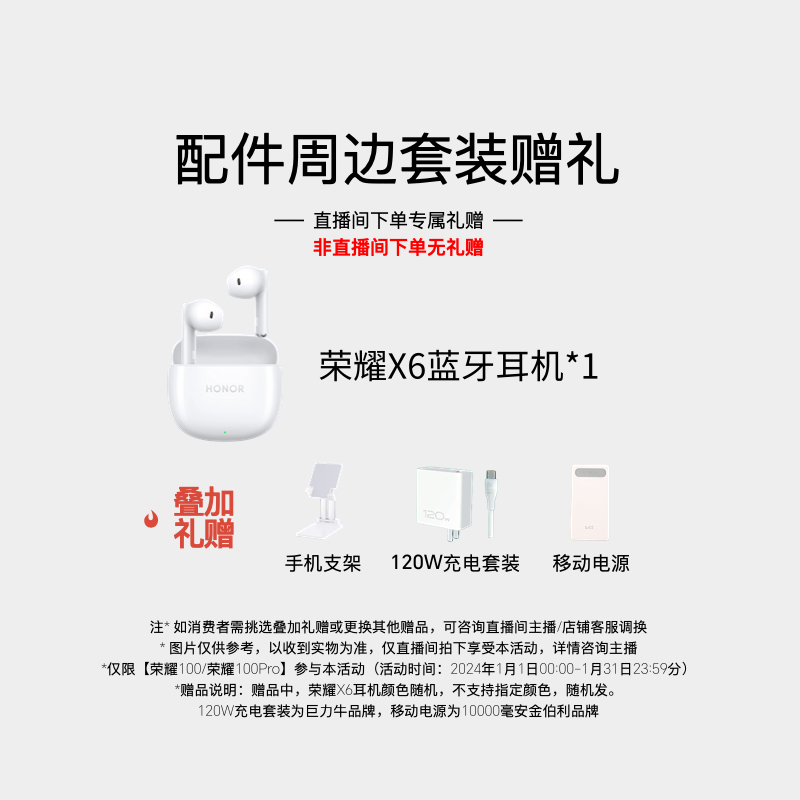 开年配件赠礼-100系列