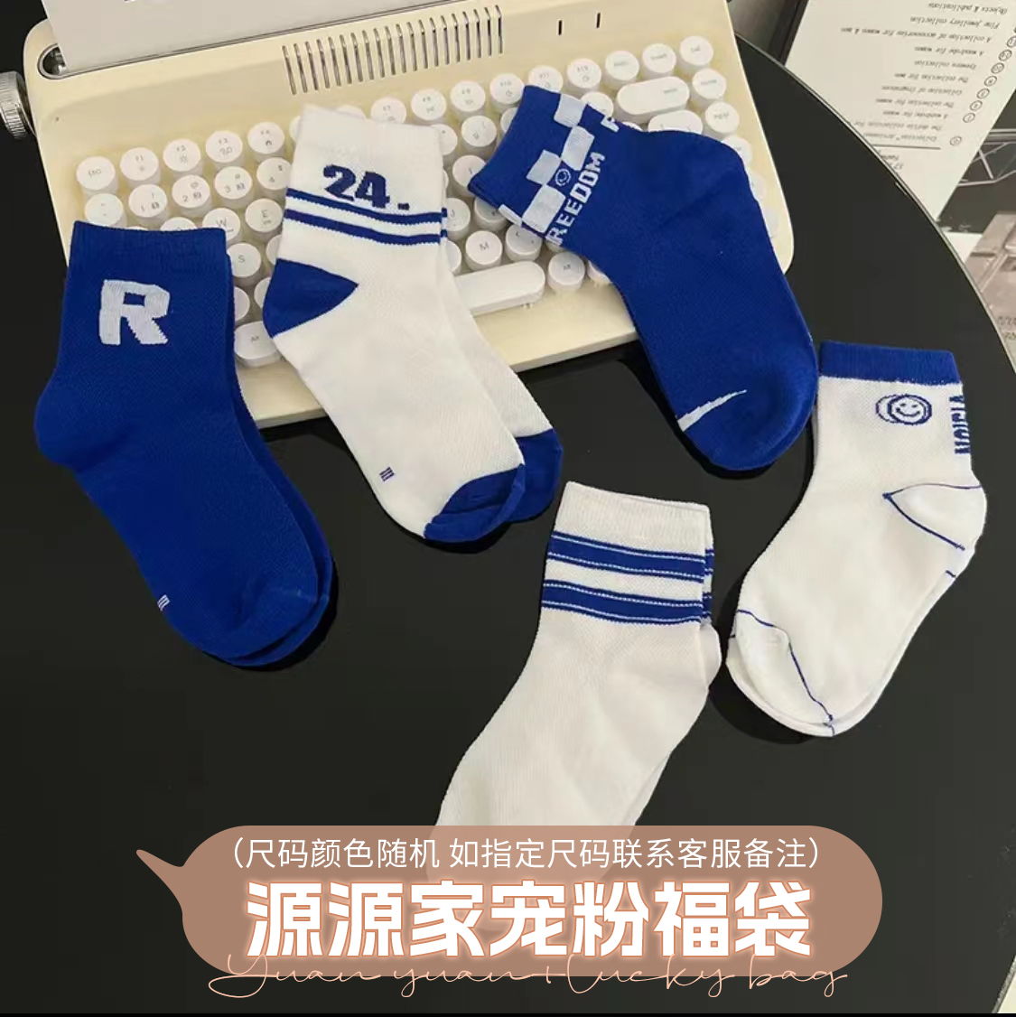 源源家 百搭童袜颜色随机发