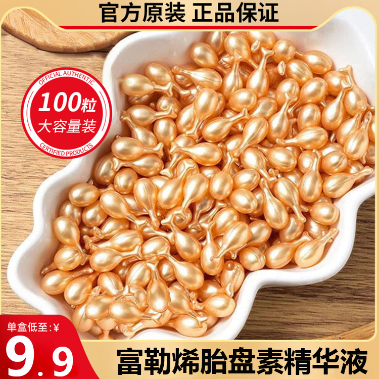 【9*9/100粒】富勒烯胎盘素小鸡腿补水保湿紧致收缩毛孔嫩白精华液