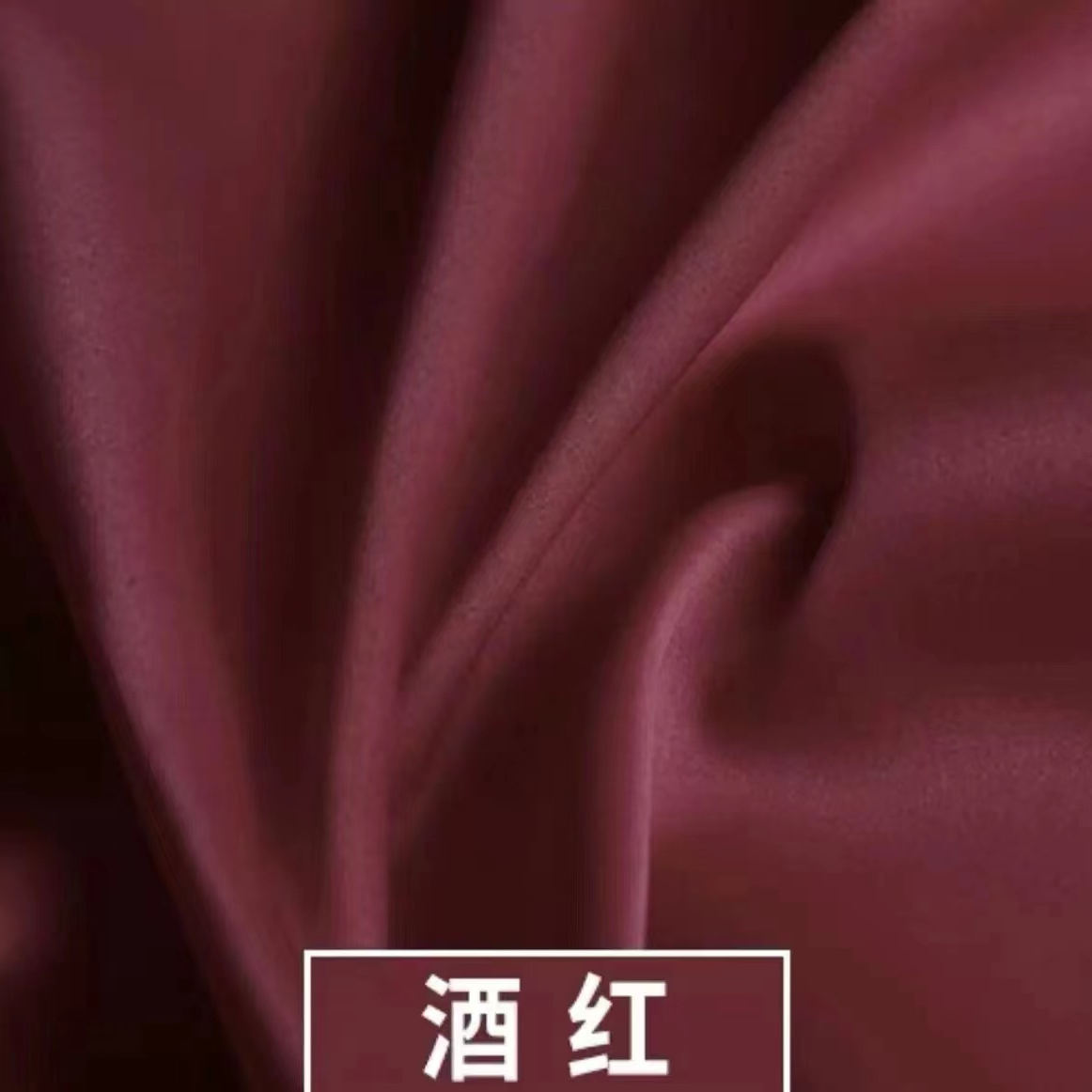 酒红色天丝棉微弹哑光里衬面料60#龙凤布料