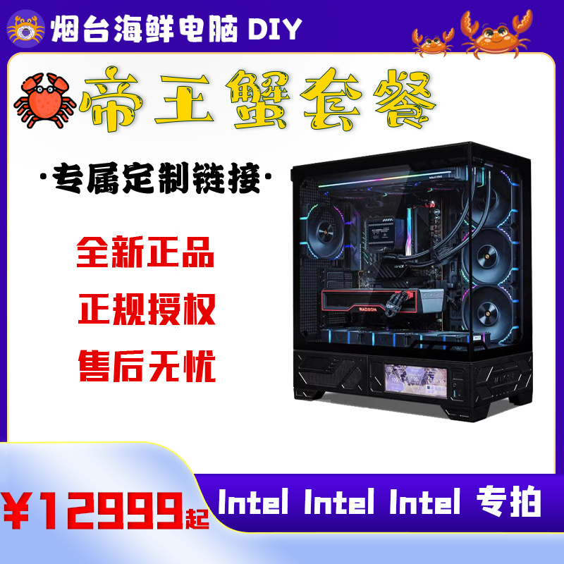 MAXSUN/铭瑄【帝王蟹定制链接】DIY定制主机Intel专用铭瑄主板显卡