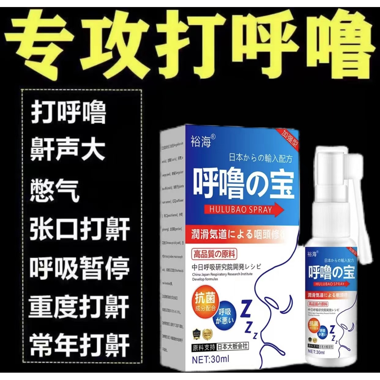 【植物本草】打呼噜防打鼾睡觉打呼噜喷雾