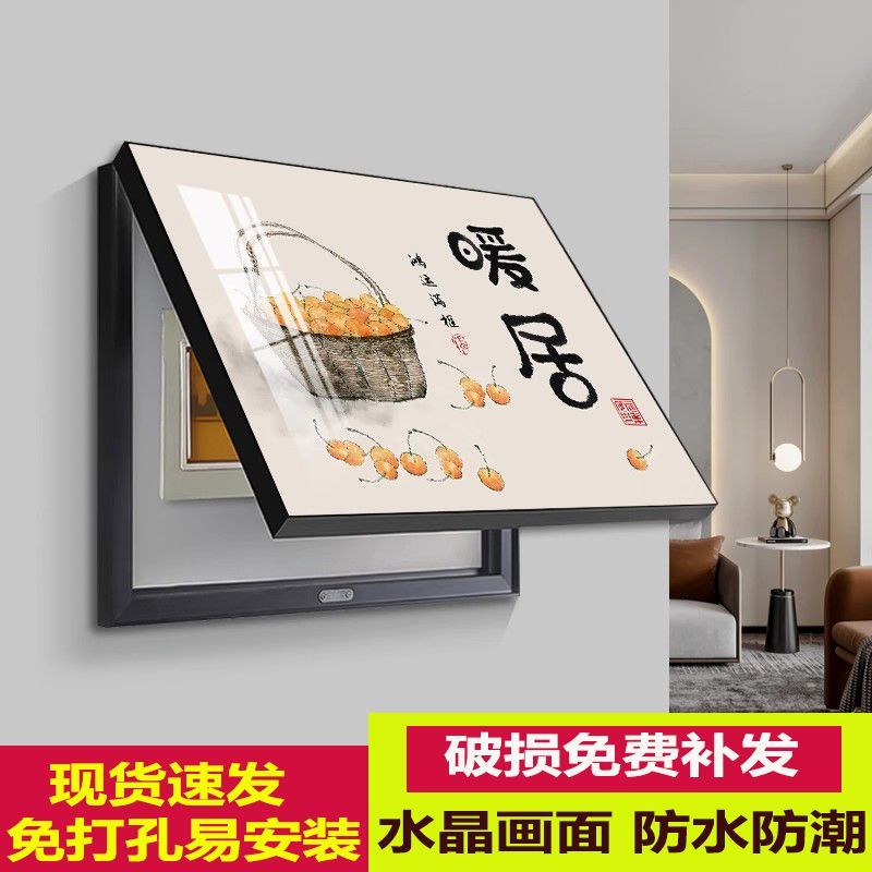 【新疆包邮】现代电表箱装饰画免打孔简约客厅挂画遮挡箱电闸开关