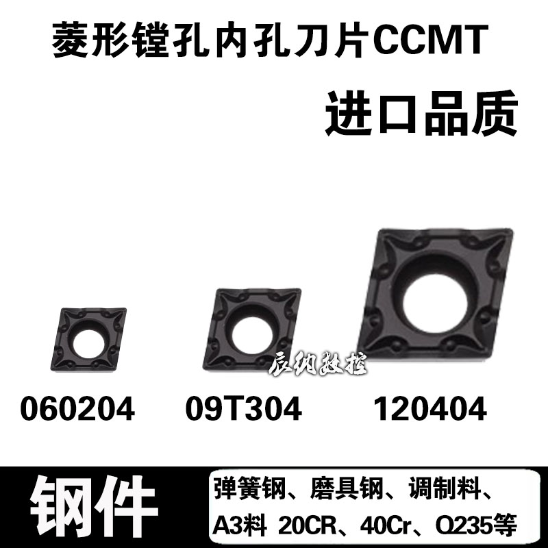 菱形内孔镗孔刀片CCMT120404 CCMT09T304 CCMT060204钢件黑色耐磨