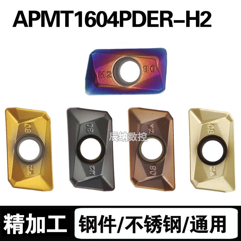 数控铣刀粒APMT1135PDER-M2钢件不锈钢APMT1604PDER-M2精加工通用
