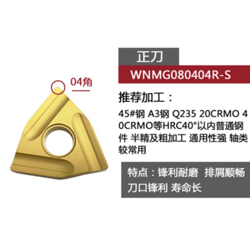 数控刀片桃形开槽WNMG080404R/08R开粗WNMG080404L/08L正反刀黄色
