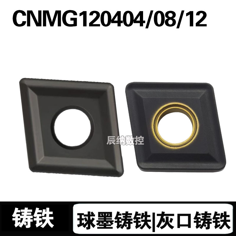 铸铁专用菱形数控刀片CNMG120404 CNMG120408 CNMG120412球墨灰口