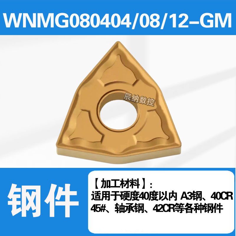 桃数刀片WNMG080404-GM WNMG080408-GM WNMG080412-GM黄色钢件用
