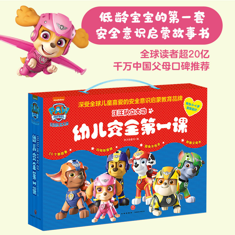 【自营正版】汪汪队立大功幼儿课10册礼盒装 3-6-8岁幼儿书4周岁