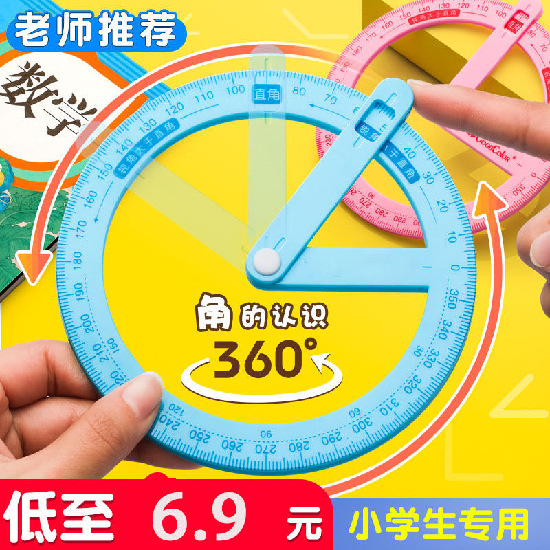 旋转二年级量角器数学锐量角尺全套直角活动角量角器教具上册大号