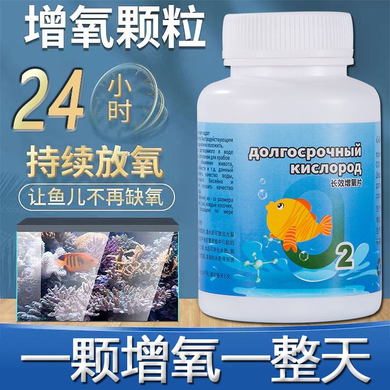 网红鱼缸观赏鱼长效增氧片颗粒鱼池鱼塘养鱼罐罐鱼泡泡水产增氧剂