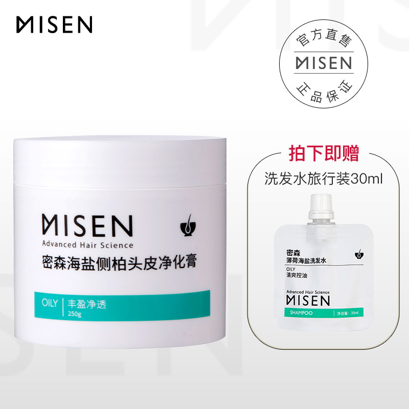 密森海盐磨砂膏侧柏头皮净化膏清洁去角质控油洗发膏强韧清洁清新