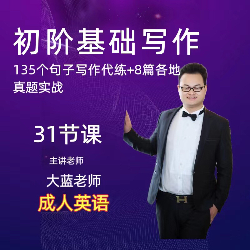 4号 初阶英语基础写作