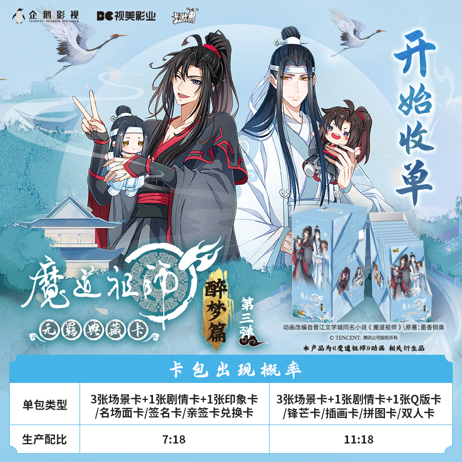 【暴富混合IP丢手绢】集卡社人鱼、卡游魔道祖师三弹、星熠文创小蘑菇