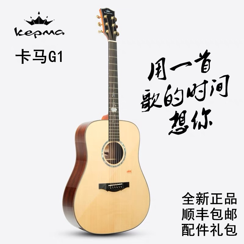 kepma卡普马G1吉他面单演奏工艺适合调音手感品质选择处理