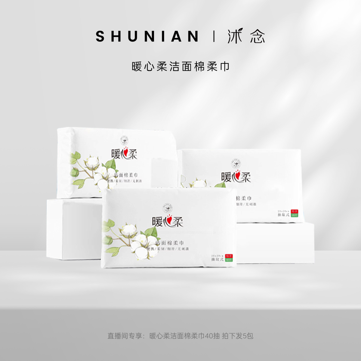 暖柔洁面绵柔巾 40抽/包