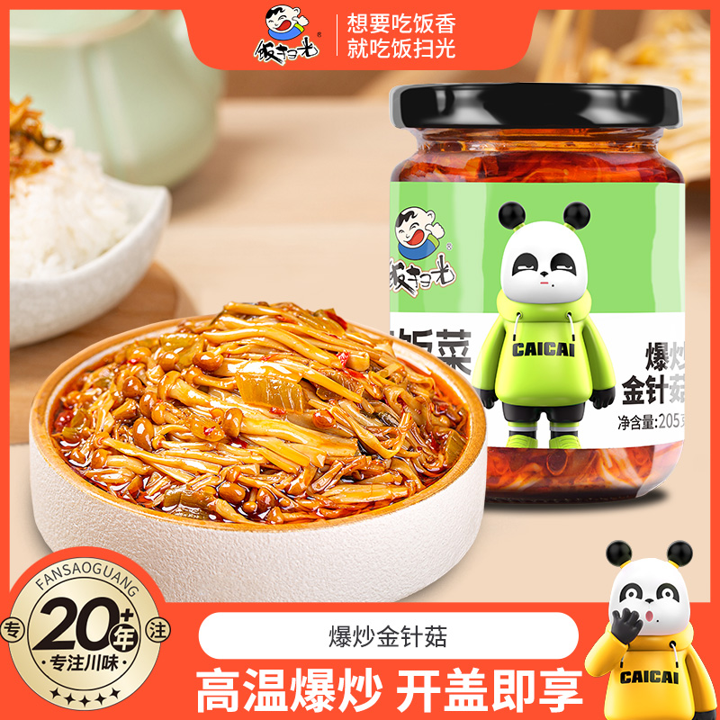 饭扫光爆炒金针菇 下饭菜四川特产拌饭酱拌面酱夹馍酱