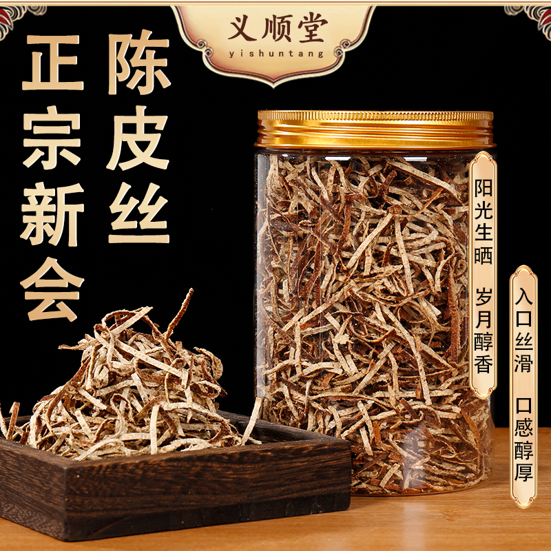 【陈皮丝】2018年东甲圈枝大红陈皮丝正宗新会陈皮