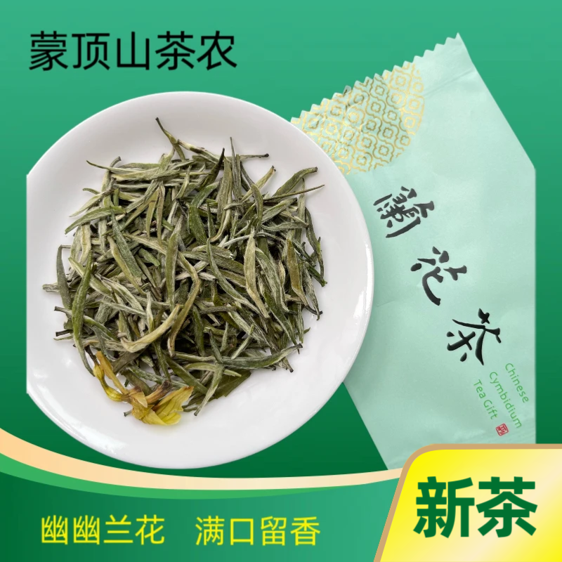雅茗达【兰花茶】四川蒙顶山春茶单芽底料兰花窨制花香持久产地直销