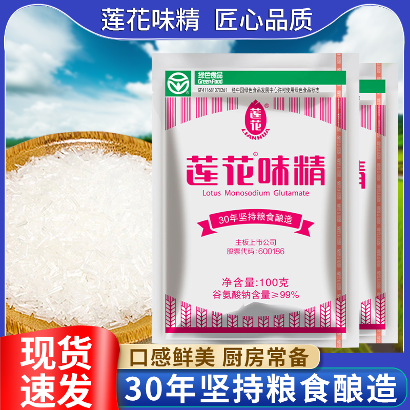 莲花味精100g袋装特鲜厂家组合装大包装小炒颗粒食堂提鲜一袋无盐