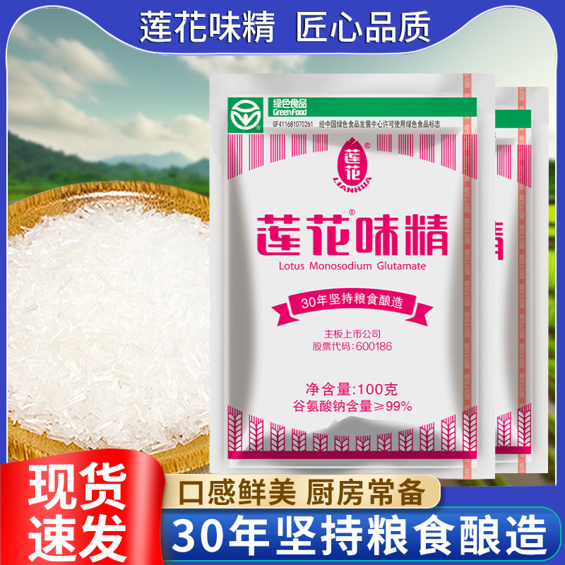 莲花味精100g调味包装增味菌菇特鲜精品提鲜家庭提味炒菜食堂无盐