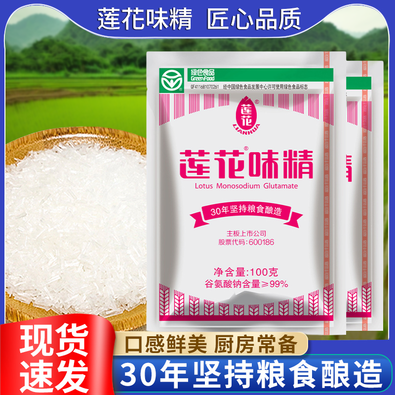 莲花味精100g小吃谷氨酸钠实惠装包邮调汤小包装颗粒型健康无盐