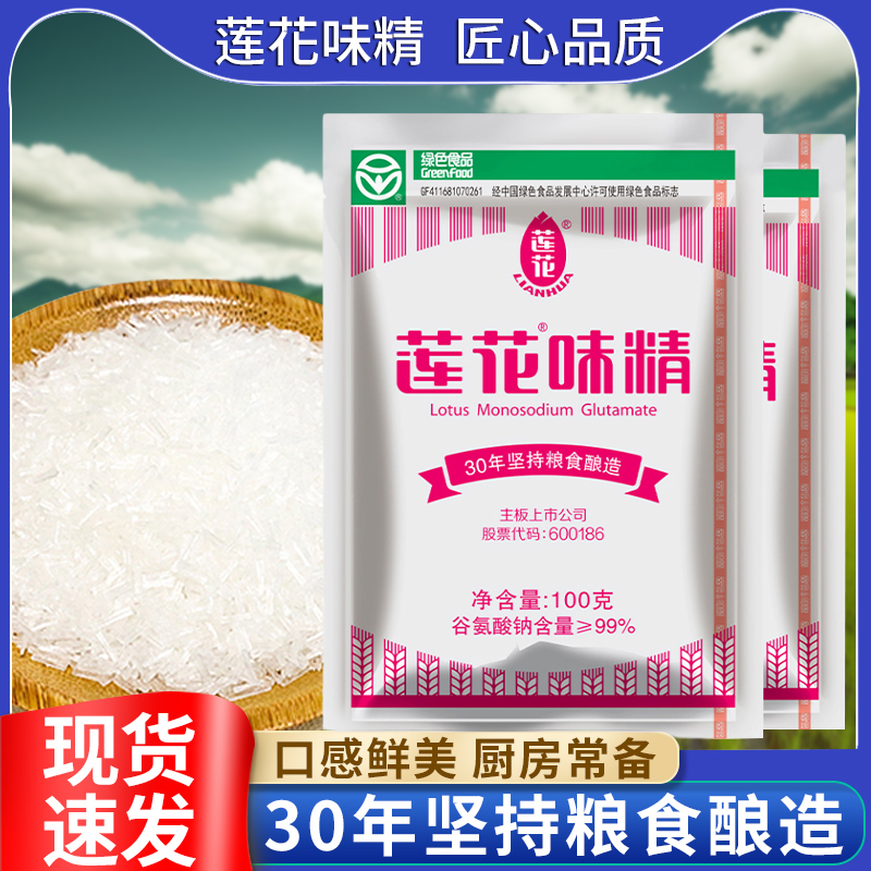 莲花味精100g增味大包装调料谷氨酸钠提鲜调味菌菇提鲜餐饮无添加