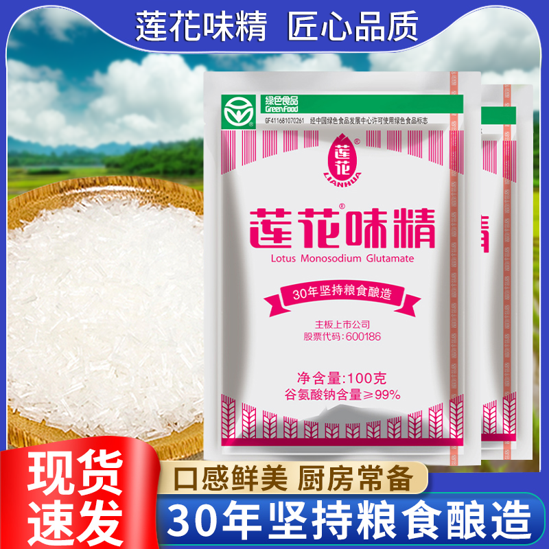 莲花味精100g大包菌菇颗粒型大颗粒提鲜1袋家用大包装蘑菇无添加