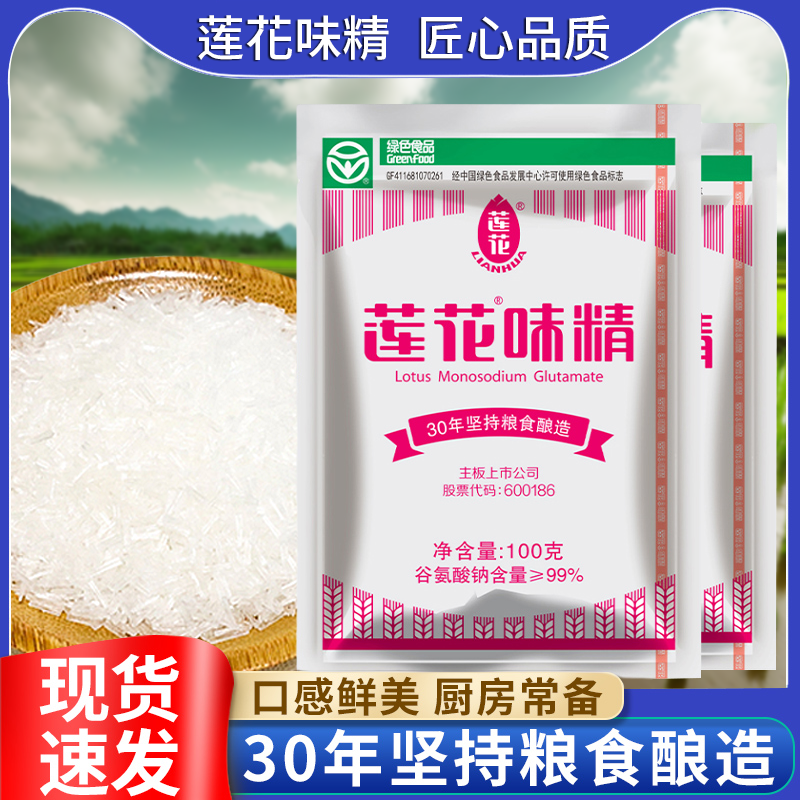 莲花味精100g餐饮店袋装餐饮提味厂家增香2斤装烹饪家用热销无盐