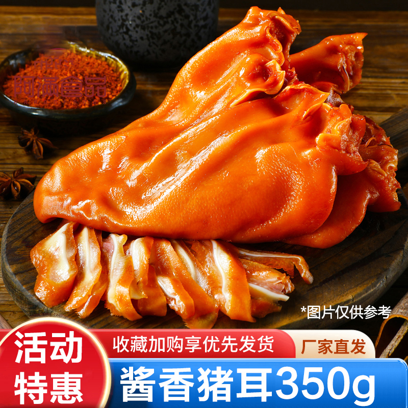 五香猪耳朵350g/袋 