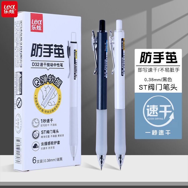 乐炫简约按动中性笔正版高颜值学生考试专用0.38st笔头速干中性笔