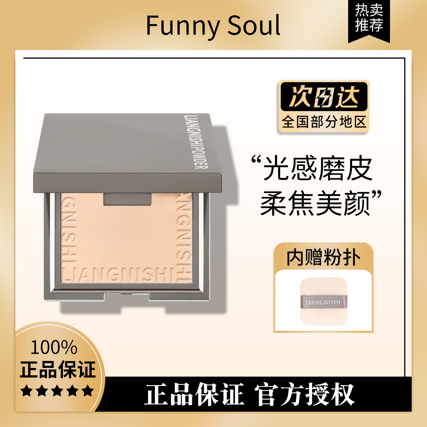 【定妆粉饼】靓妮诗小银块柔焦定妆补妆控油粉饼防水防汗定妆粉持久