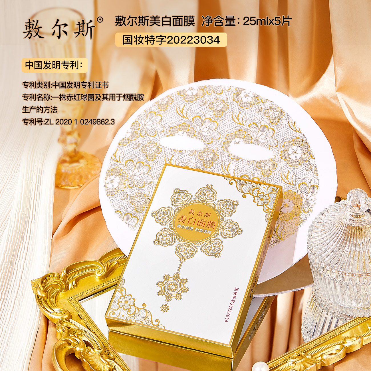 【拍一发十盒到手50片】美白淡斑蕾丝面膜补水保湿面膜贴