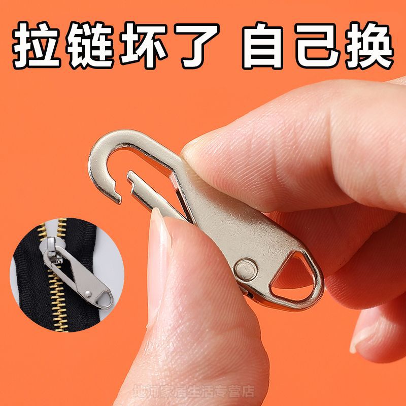 【2.5元发5个】万能活动拉链头拉链换配件卡扣拉锁头修复替换可拆卸