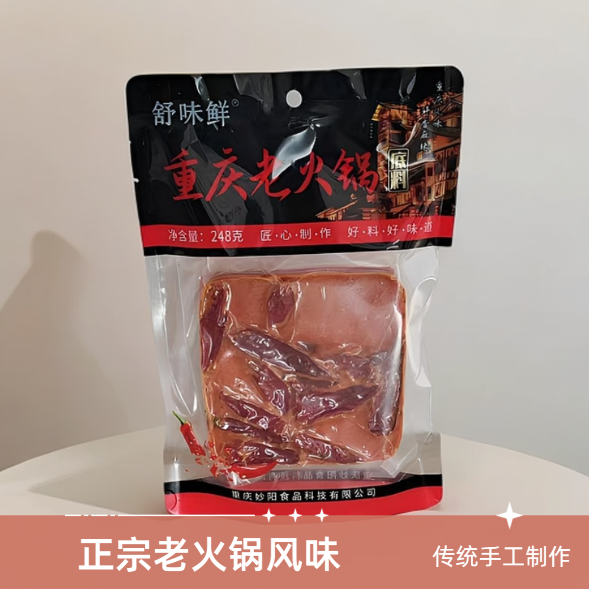 四川重庆手工牛油火锅底料串串冒菜底料关东煮底料麻辣烫袋装