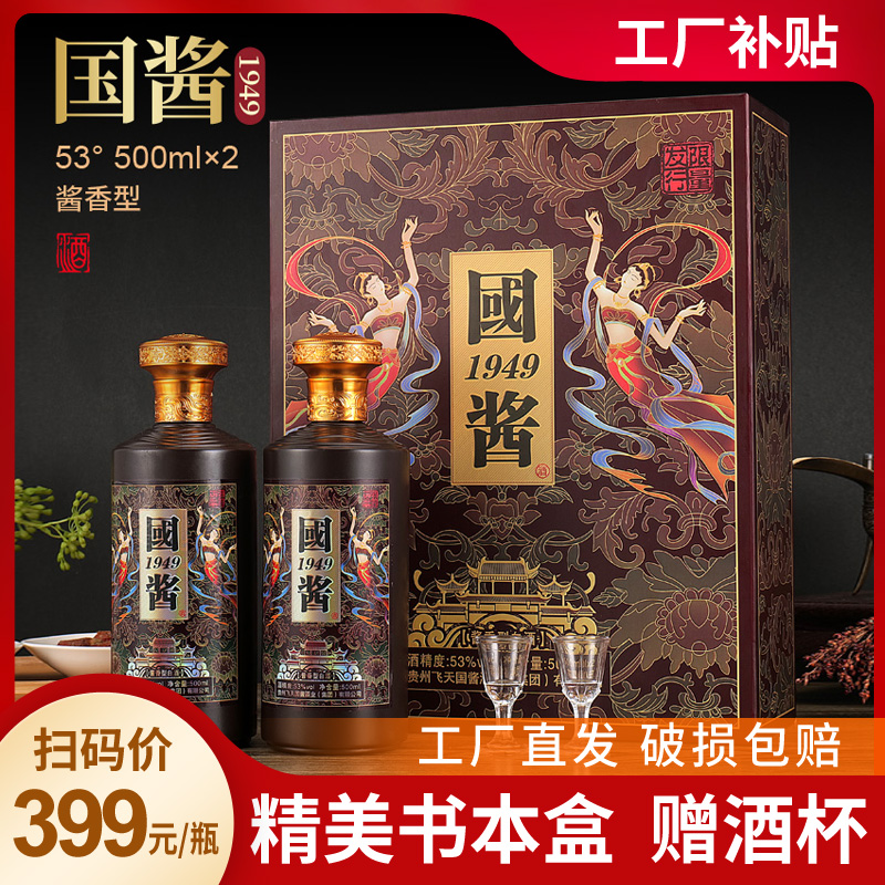 JIA YANG/佳洋贵州国酱1949限量发行 酱香型白酒 53度500ml*两瓶