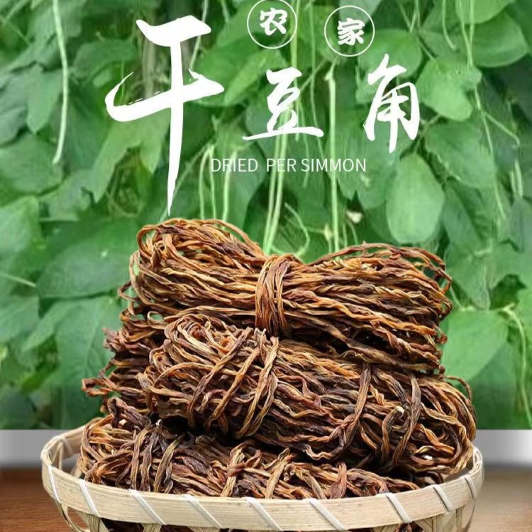 干豇豆大别山农户凉晒干豆角下饭菜农家散装500克/250克/100克