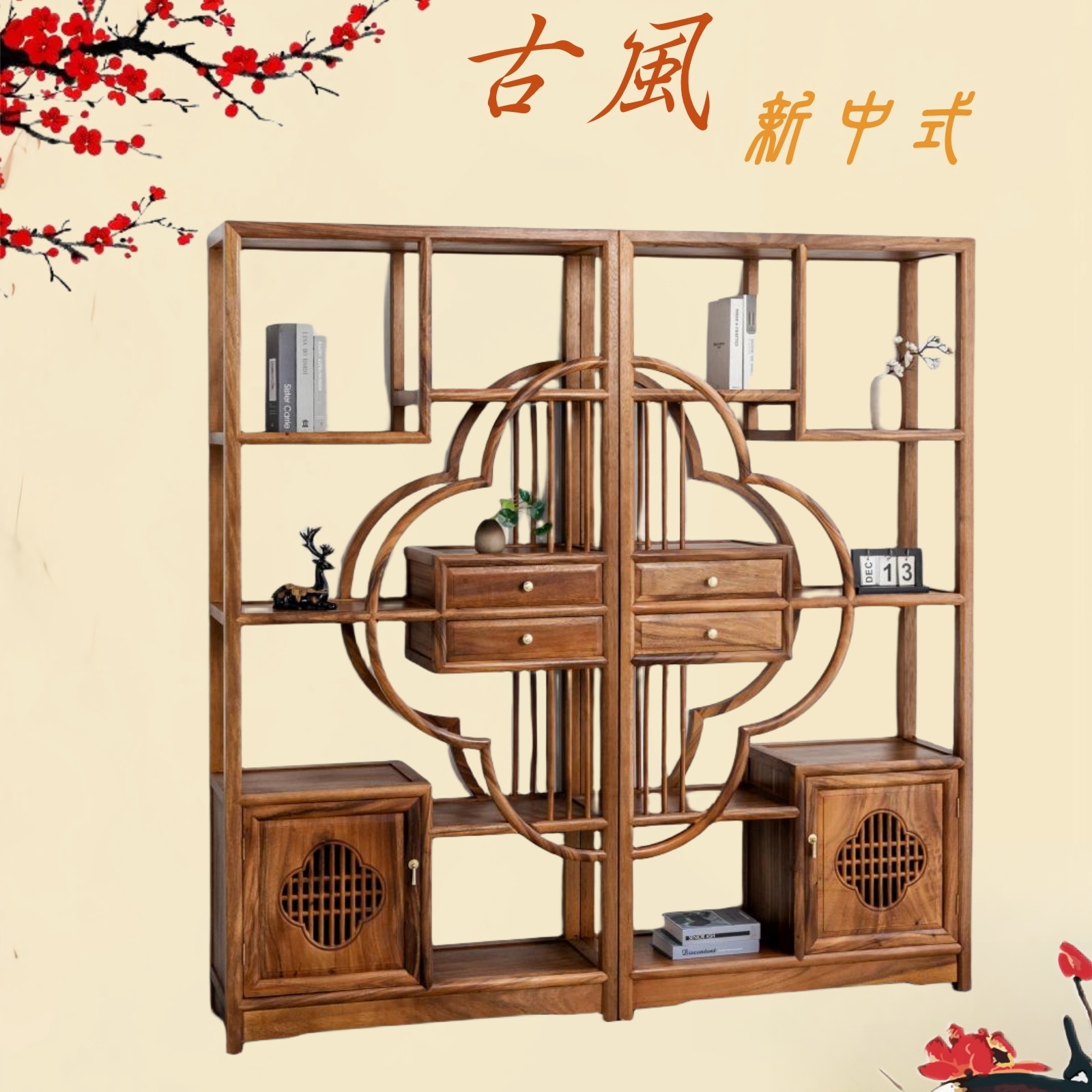 胡桃木财运亨通博古架98*36*198多宝阁书架置物架新中式储藏结构