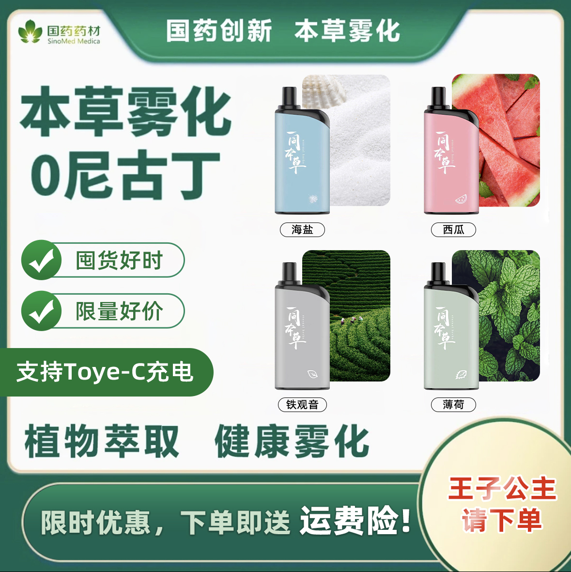 国药一同本草雾化喷雾口吸可入肺润喉瓶水果味口腔雾化喷雾润嗓
