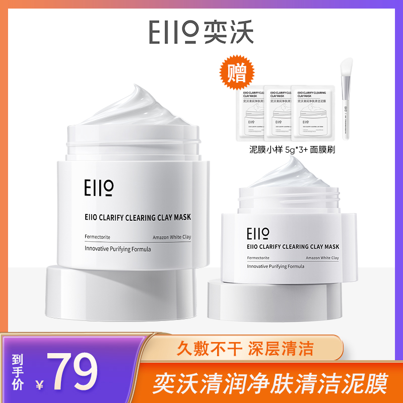Eiio清洁泥膜第二代升级版控油去黑头清洁毛孔大油皮涂抹面膜-sss