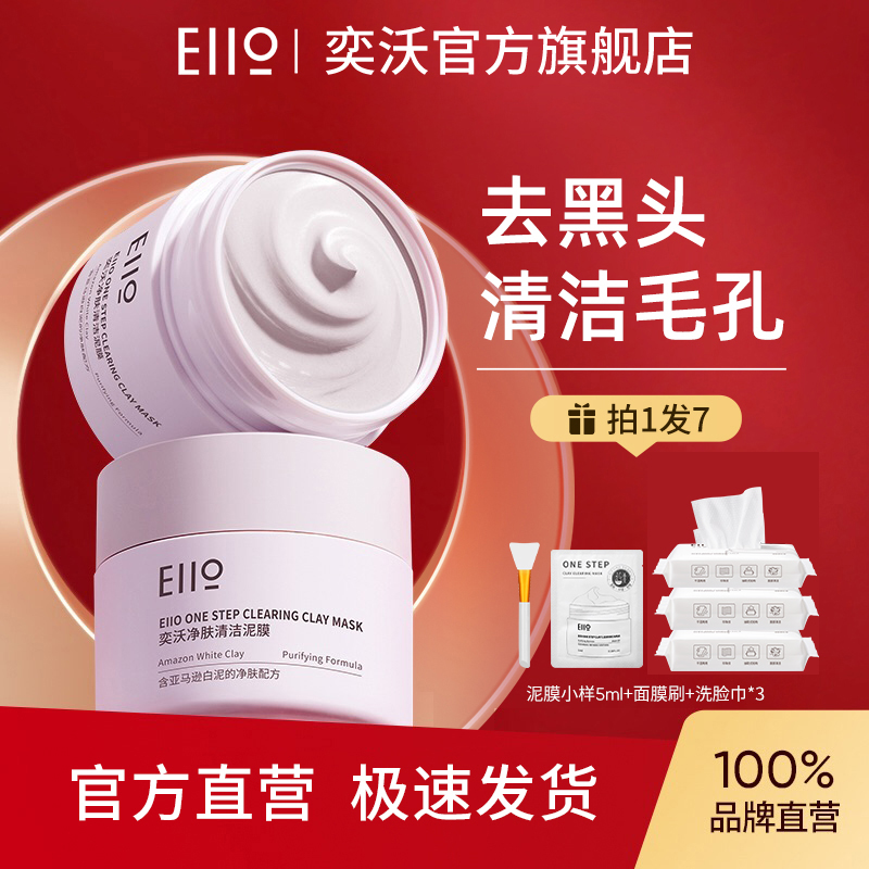 EIIO清洁泥膜面膜去黑头深层清洁毛孔水润保湿干皮涂抹面膜07-SZY