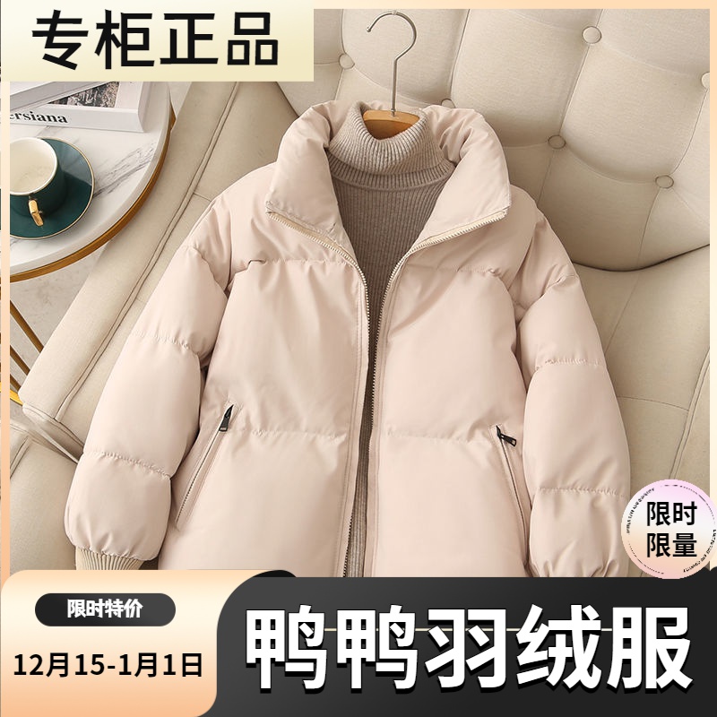 鸭鸭羽绒服新款爆款短款衣女士女款小个子年季韩版立领羽绒加厚宽