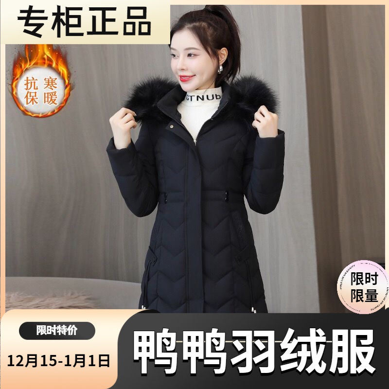 鸭鸭羽绒服新款爆款中长款羽绒女士女款季修身显瘦袄加厚保暖大毛