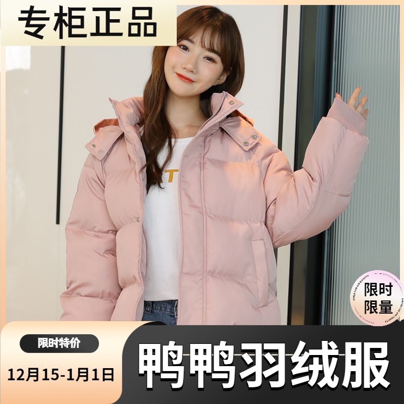 鸭鸭羽绒服新款爆款女士女款年加厚韩版宽松羽绒小袄学生面包装外