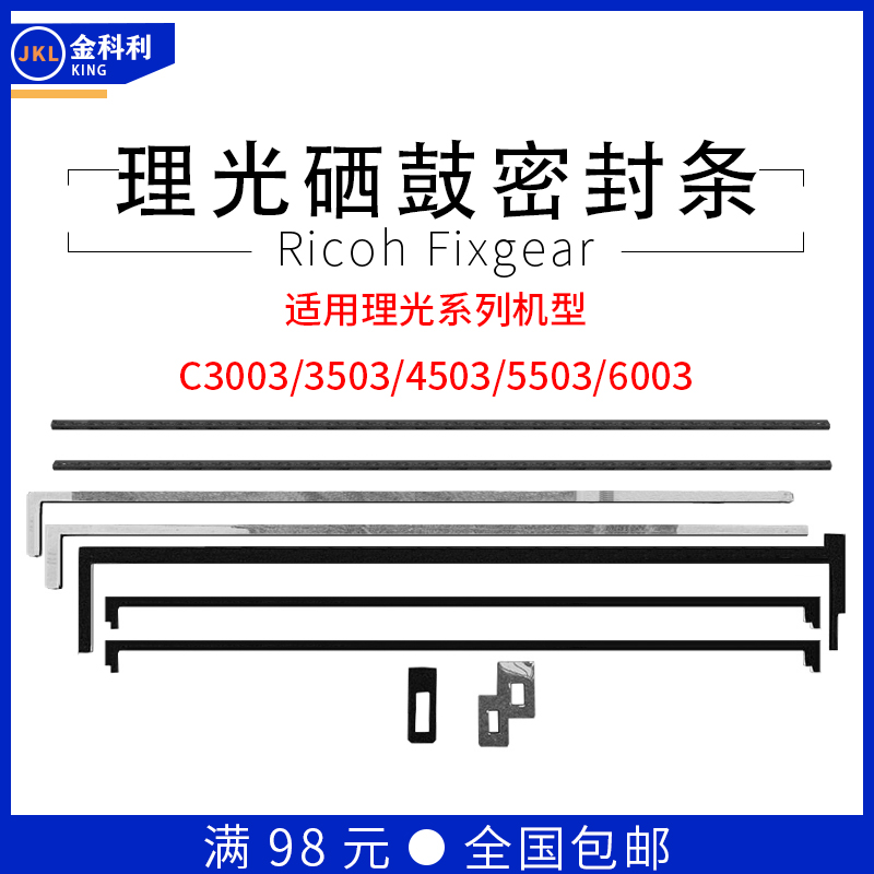 理光彩色复印机硒鼓套鼓密封圈MPC2011 3503 5503 6003 3504 5054