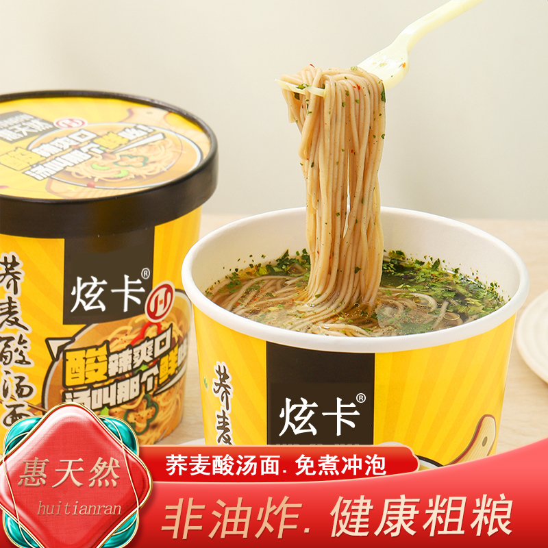 荞麦酸汤面 非油炸免煮冲泡杂粮酸汤面叶 粗粮 开胃懒人即食宵夜