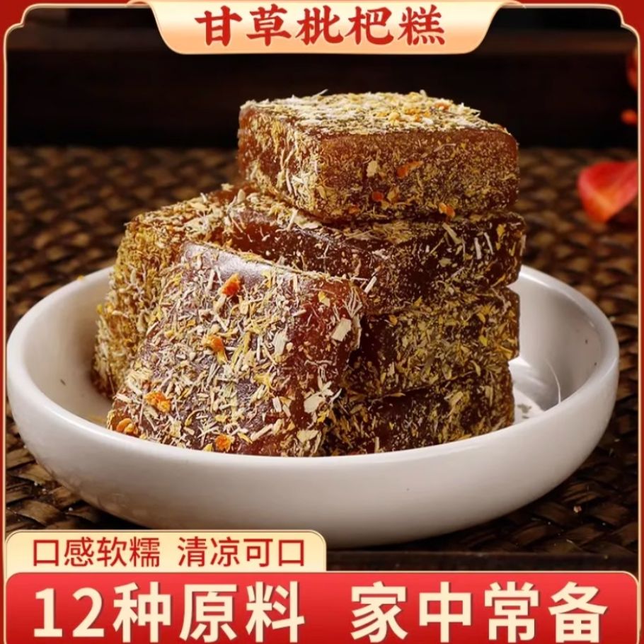 正宗甘草枇杷膏果糕润喉百草罗汉果秋梨膏无蔗糖清凉糖琵笆糕软糖