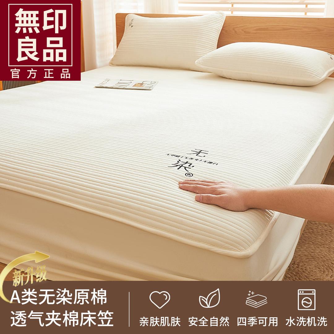 無印良品无染A类母婴夹棉加厚床笠单件防滑防尘